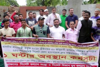 ২৫০ শয্যা বিশিষ্ট হাসপাতাল  নির্মাণের দাবিতে  সিলেট কল্যাণ সংস্থা ও সিলেটের সচেতন নাগরিকবৃন্দের অবস্থান কর্মসূচী পালন