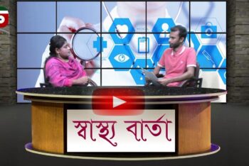 স্বাস্থ্যসেবার মান উন্নয়নে সেবিকাদের ভূমিকা ও পেশা হিসেবে নার্স কেমন (HEALTH CARE) : DSTV