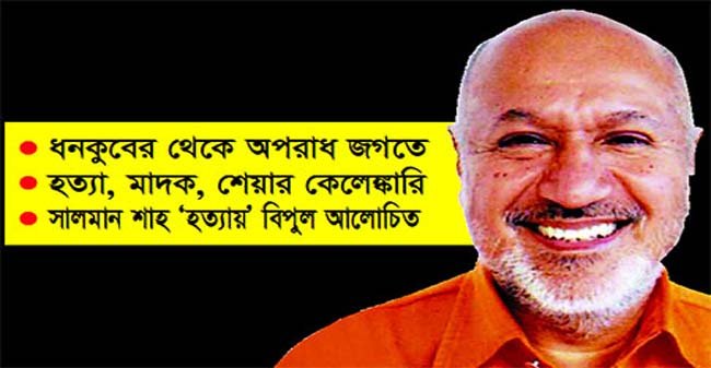 আন্ডার ওয়ার্ল্ডের সেই ডন