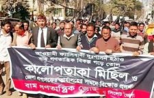 সিলেটে বাম গণতান্ত্রিক জোটের কালো পতাকা মিছিল