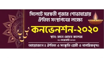 সরস্বতী পূজার শোভাযাত্রায় ঐতিহ্য সংস্থাপনের লক্ষ্যে কনভেনশন শনিবার
