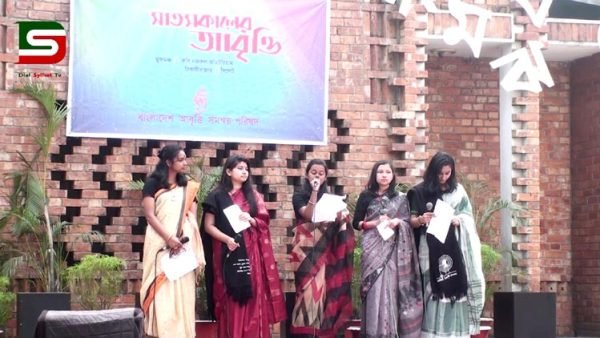 বাংলাদেশ সমন্বয় পরিষদের সিলেটের উদ্যোগে সাতসকালের আবৃতি অনুষ্ঠিত