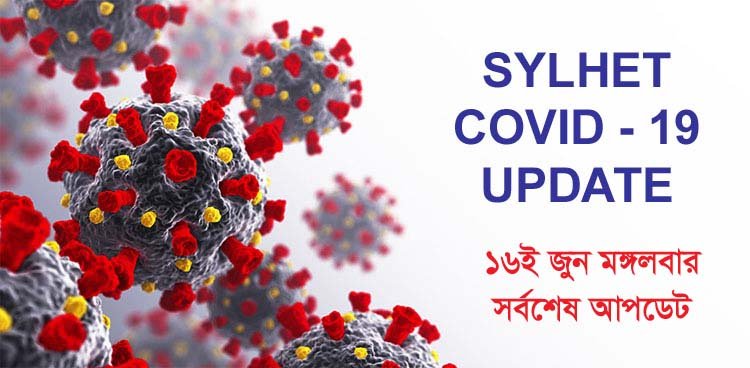 সিলেটে চিকিৎসক,পুলিশ সদস্য ও বিশেষবাহিনী সদস্যসহ আক্রান্ত ৪৩ জন,