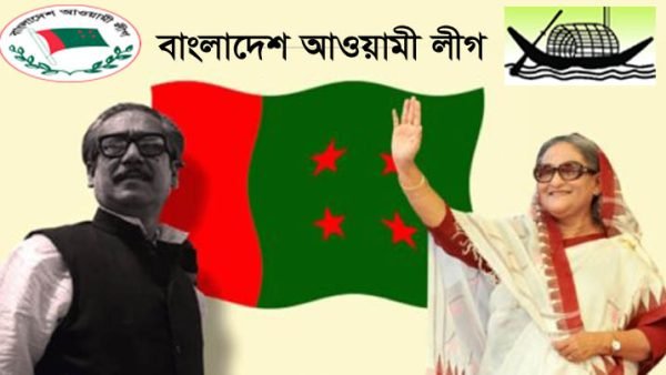 সীমিত পরিসরে আওয়ামী লীগের প্রতিষ্ঠাবার্ষিকী উদযাপন