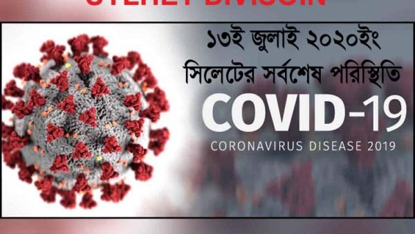 সিলেটের চার জেলায় করোনা আক্রান্তে সনাক্ত ৭১জন