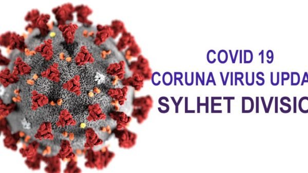 সিলেটে করোনা সংক্রমণ নিয়ন্ত্রণে ৫ সুপারিশ
