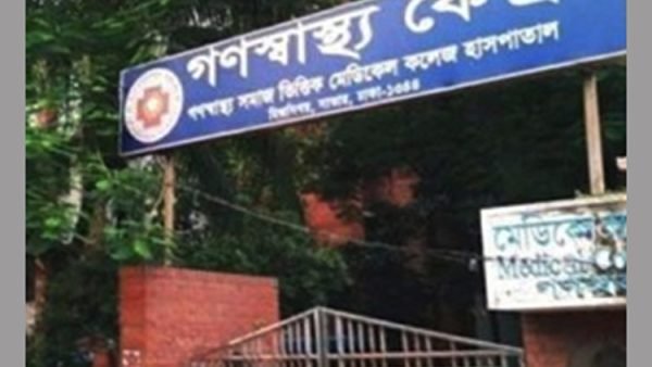 এবার সাহাবউদ্দিন মেডিকেলের বিরুদ্ধে আইনি ব্যবস্থা নেবে গণস্বাস্থ্য।