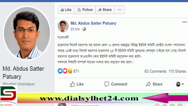 কেন্দ্রের ভুল : সিলেটে ওয়ার্ড কমিটি নিয়ে ছাত্রদল প্রচারণায় মশগুল !