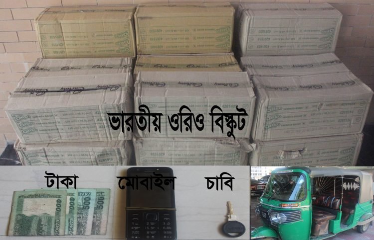 সিলেটে ভারতীয় বিস্কুটসহ চোরাকারবারী গ্রেফতার