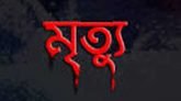 নবীগঞ্জে দ্রুতগামী মোটরসাইকেলের ধাক্কায় শ্রমিকের মৃত্যু