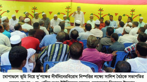 ধোপাগুলে ভূমি নিয়ে দু’পক্ষের বিরোধ নিষ্পত্তির লক্ষ্যে বৈঠক