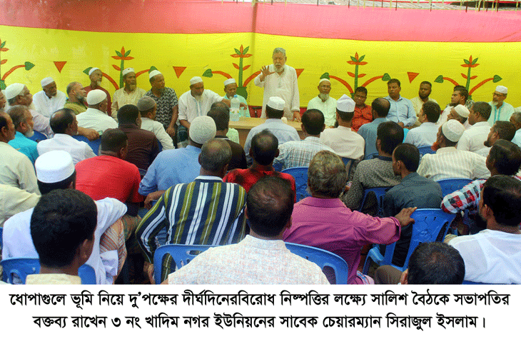 ধোপাগুলে ভূমি নিয়ে দু’পক্ষের বিরোধ নিষ্পত্তির লক্ষ্যে বৈঠক