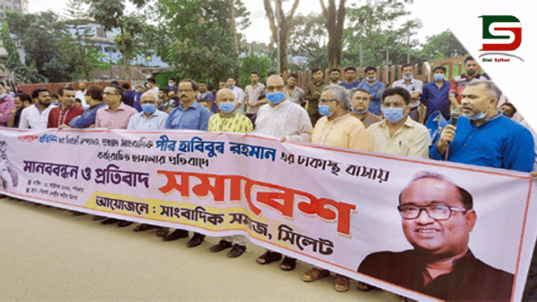 পীর হাবিবের বাসায় হামলার প্রতিবাদে সিলেটে মানববন্ধন