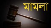 মাধবপুরে শিক্ষা উপরকরণ বিক্রির অভিযোগে প্রধান শিক্ষকের বিরুদ্ধে মামলা