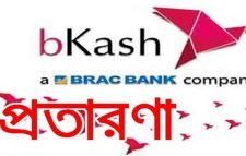 নবীগঞ্জে ‘বিকাশ’ প্রতারণার ফাঁদ অবশেষে জনতার হাতে আটক