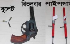 র‌্যাব ৯’র অভিযানে পিস্তল, পাইপগান ও গুলি উদ্ধার
