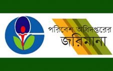 সিলেটে পরিবেশ আইনে ব্যবসায়ীকে সাড়ে ৪ লাখ টাকা জরিমানা