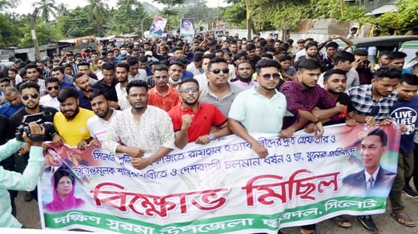 সিলেট রায়হান হত্যাকারীদের শাস্তির দাবীতে দক্ষিণ সুরমায় ছাত্রদলের বিক্ষোভ মিছিল