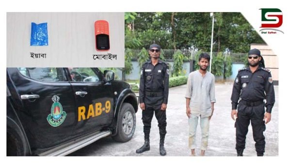 গোয়াইনঘাট থেকে ইয়াবাসহ গ্রেফতার ১