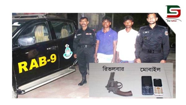 বিদেশী রিভলবারসহ বিশ্বনাথ এলাকা থেকে গ্রেফতার ২