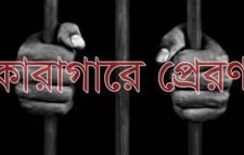 সিলেটে নারী নির্যাতন মামলার আসামী কারাগারে