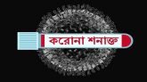 সিলেটে করোনায় মৃত ১, সনাক্ত ২৯