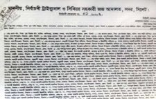 দশঘর ইউনিয়ন পরিষদ নির্বাচনের বিরুদ্ধে ট্রাইব্যুনালে মামলা