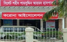 সিলেটে করোনায় আক্রান্ত আরো ১১ জন