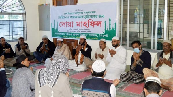 দক্ষিণ ছাতক উন্নয়ন পরিষদ সিলেটের উদ্যোগে আলোচনা সভা ও দোয়া মাহফিল অনুষ্ঠিত