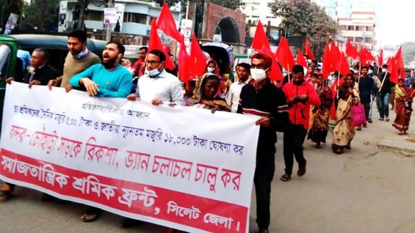 বন্দর-চৌহাট্টা সড়কে রিক্সা, ভ্যান চলাচলের দাবিতে সমাজতান্ত্রিক শ্রমিক ফ্রন্টের পতাকা মিছিল ও সমাবেশ