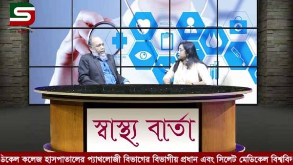 শীতে কেন করোনা আক্রান্তের সংখ্যা বাংলাদেশে কম তা জানতে দেখতে থাকুন ডায়ালসিলেটের পর্দায়