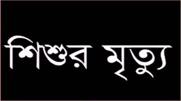 ওসমানীনগরে বন্দুকের গুলিতে শিশু নিহত