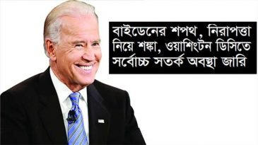 বিশ্বের দৃষ্টি আমেরিকায়