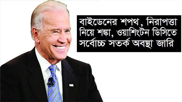 বিশ্বের দৃষ্টি আমেরিকায়