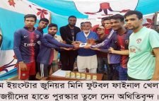 ১ম ইয়াংস্টার জুনিয়র মিনি ফুটবল টুর্নামেন্টের ফাইনাল  সম্পন্ন