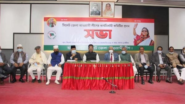 সিলেট জেলা আ.লীগের  প্রথম কার্যনির্বাহী কমিটির সভা অনুষ্টিত