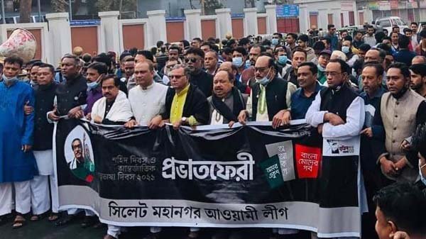 মাতৃভাষা দিবসে সিলেট মহানগর আওয়ামী লীগের প্রভাতফেরী ও শ্রদ্ধা নিবেদন