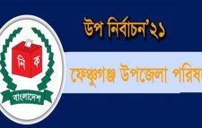 নারী ভাইস চেয়ারম্যান পদে প্রতীক পেলেন পাঁচ প্রার্থী