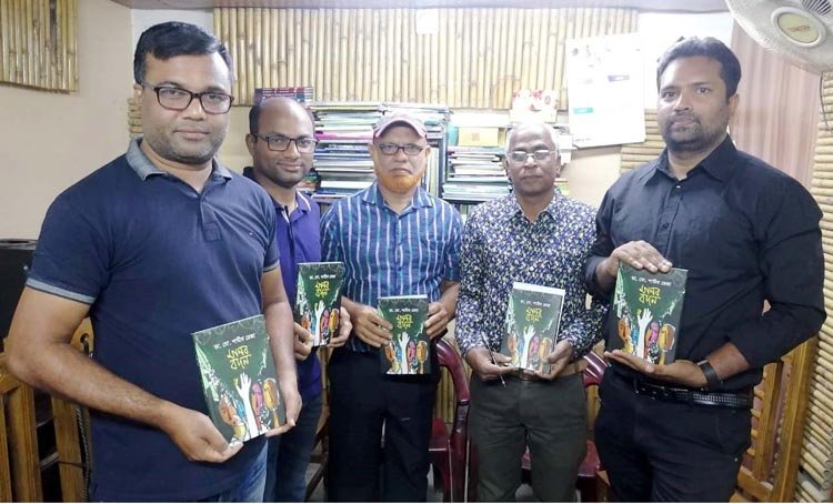 মানব বদন বইয়ের পাঠ উন্মোচন অনুষ্ঠিত