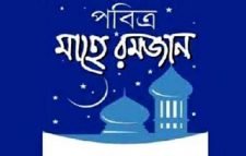 রমজানে অফিস ৯টা-সাড়ে ৩টা