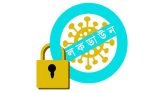পরিপূর্ণভাবে দুই সপ্তাহ লকডাউনের সুপারিশ