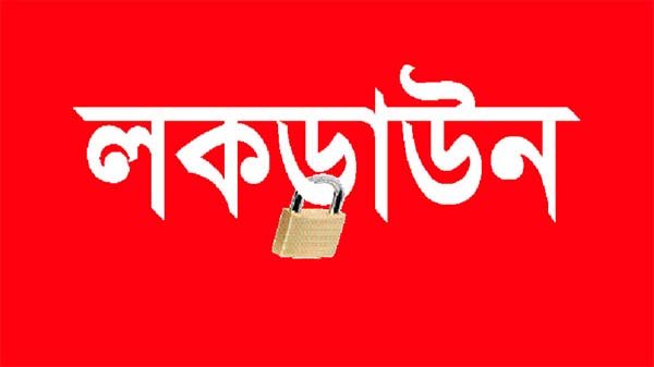 লকডাউনের প্রজ্ঞাপন জারি