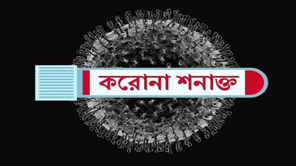শাবির ল্যাবে ৪৭ জনের করোনা শনাক্ত