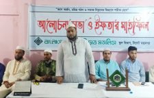 ইসলামী ছাত্র মজলিস আলোচনা সভা ও ইফতার মাহফিল অনুষ্ঠিত