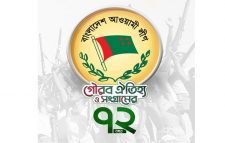 ৭২তম প্রতিষ্ঠাবার্ষিকীতে মহানগর আ.লীগের কর্মসূচী ঘোষণা