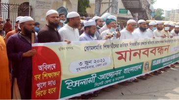 শিক্ষাপ্রতিষ্ঠান খোলার দাবিতে ইসলামী আন্দোলন সিলেট এর মানববন্ধন