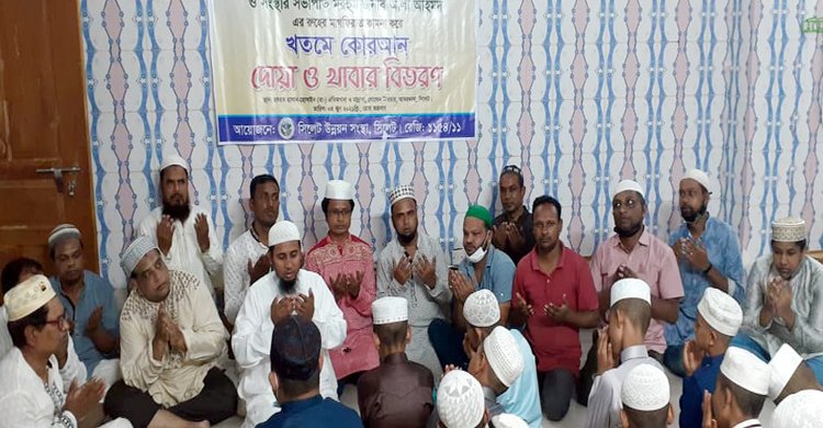 সিলেট উন্নয়ন সংস্থার উদ্যোগে খতমে কুরআন, দুয়া ও খাবার বিতরণ