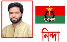 আতিকুর রহমানকে গ্রেফতারে সিলেট জেলা যুবদলের নিন্দা