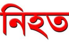 টাকা নিয়ে বাকবিতন্ডা : ছোট ভাইয়ের ধাক্কায় বড় ভাই নিহত