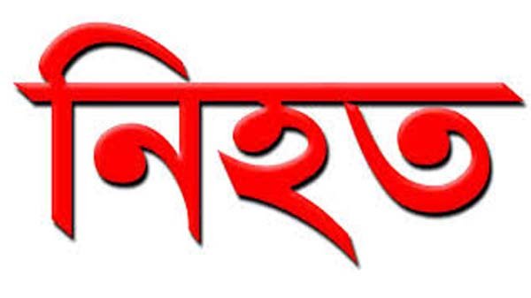 সিলেটে ট্রাকচাপায় পুলিশ সদস্য নিহত